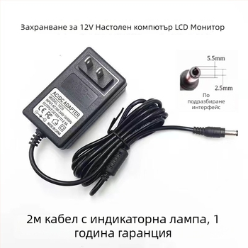 Универсален 12V захранващ адаптер (2A/2.5A/3A) за монитори, LCD дисплеи, външни твърди дискове и сет-топ кутии