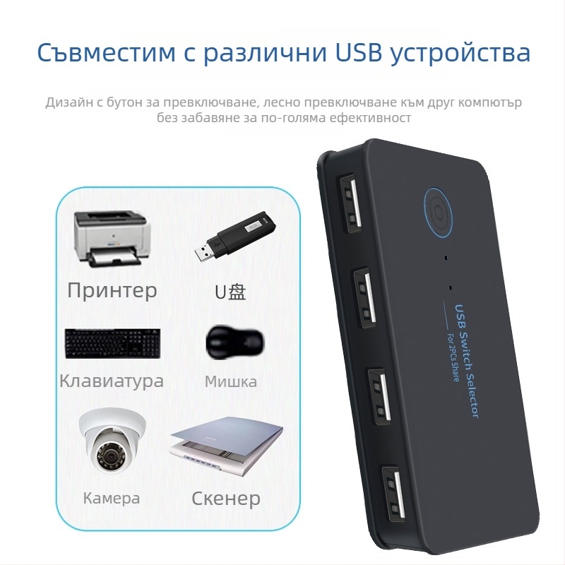 Walbuss USB-204 USB 2.0 превключвател и хъб, 2 входа, 4 изхода, кабел 1 m, без външно захранване, 480 Mbps