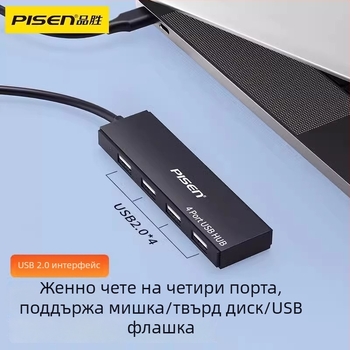 Pisen USB 2.0 четирипортов хъб, без външно захранване, високоскоростен пренос 2.0, USB 2.0 интерфейс, кабел 0,25 м