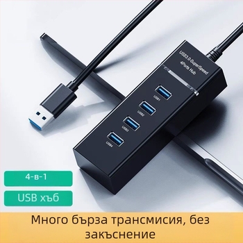 Alek USB 3.0 хъб, 1–4 порта, високоскоростен пренос 50–70 MB/s, кабел 20 cm / 1,5 m, без външно захранване