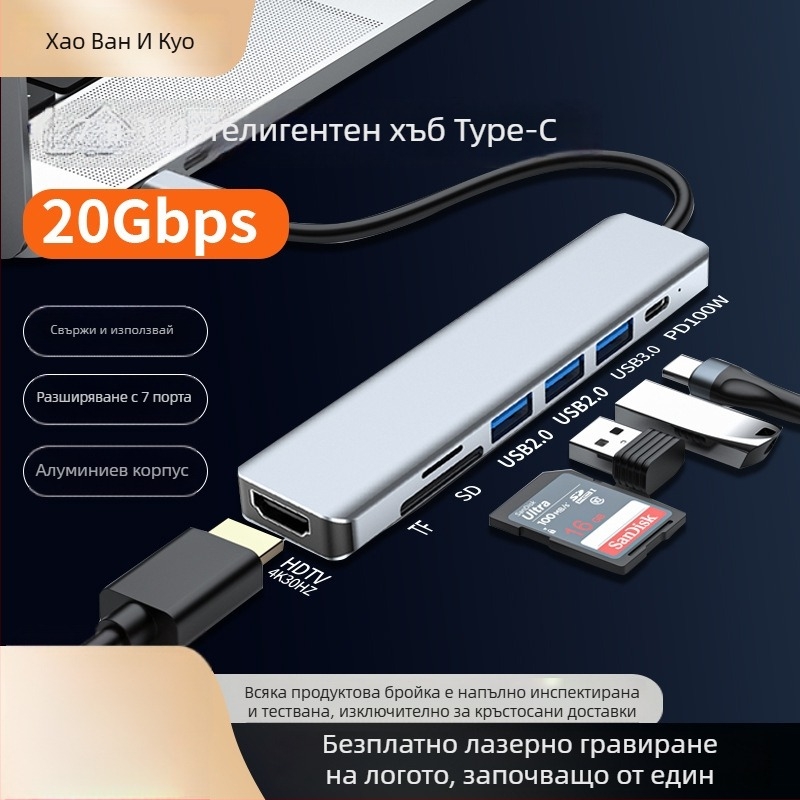 Type-C докинг станция 7-в-1 за лаптопи Apple, високоскоростен USB интерфейс, Type-C разширител, захранване до 100W, външно захранване, 15 см кабел