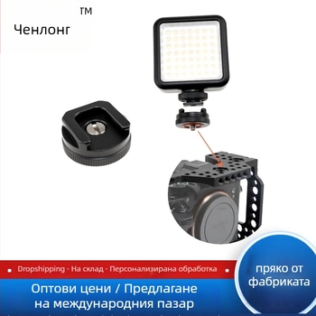 Morning Long B алуминиев адаптер за гореща обувка за камера клетка — 1/4'' монтаж, поддържа светкавица и микрофон, тегло 21 g