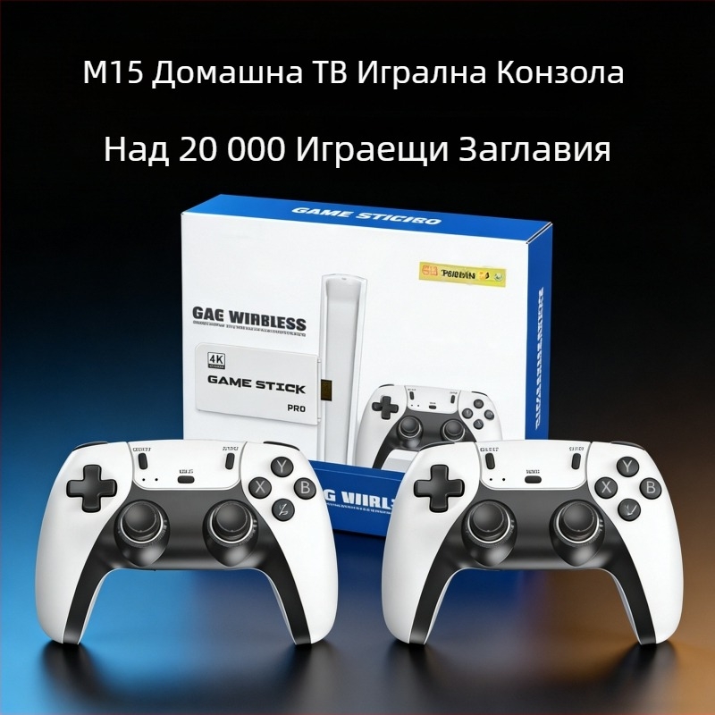 Игров контролер | Безжичен 2.4G за двама | HDMI връзка към телевизор | 32 GB памет | Носталгичен стил