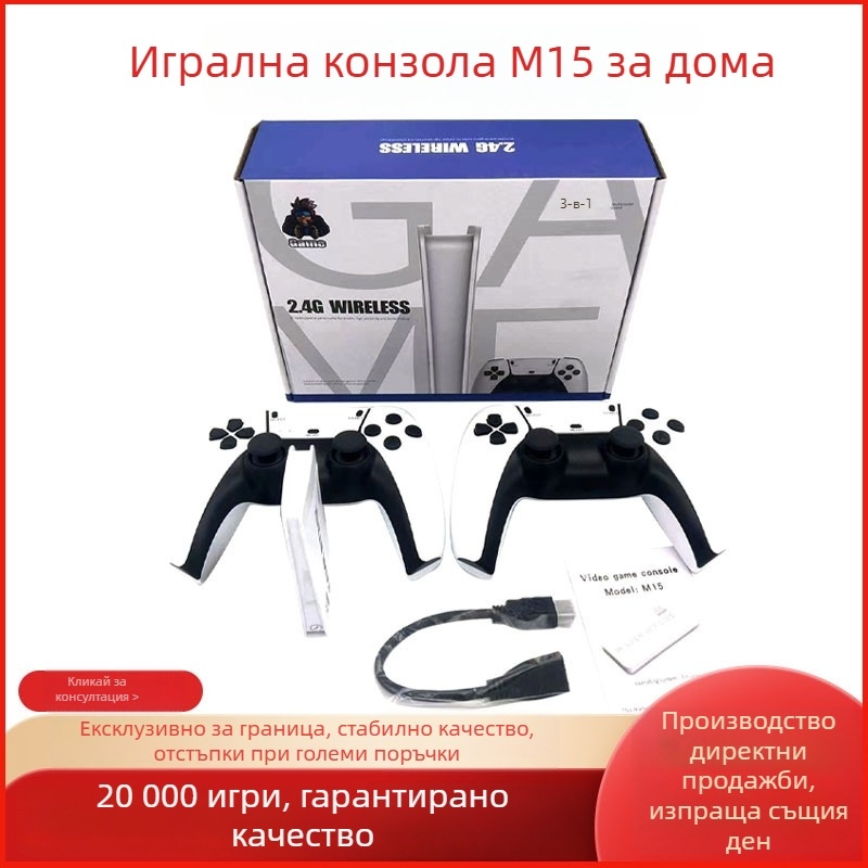 M15 игрова конзола — 64GB памет, Linux операционна система, безжична връзка, MP3 плеър, PS3 съвместима, Издание 2024