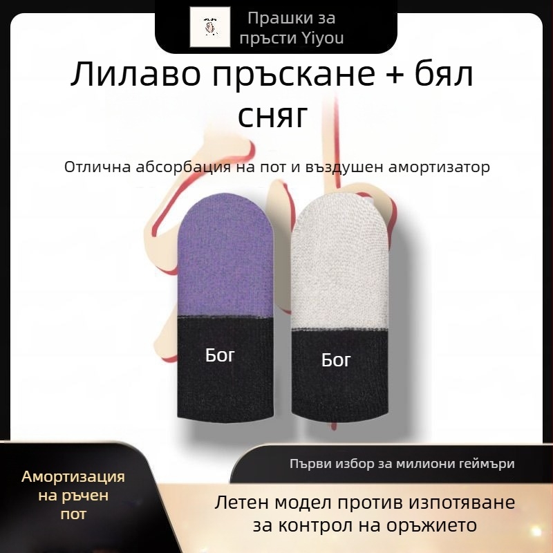 Гейминг маншет за пръст – потоустойчиво амортизиране, износоустойчив и с непрекъснат допир, удебелен дизайн