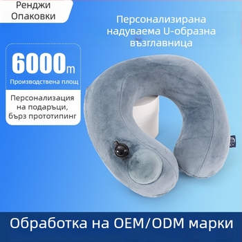 Ai reward me Персонализирано лого въздушна U-образна възглавница за шия - пътуваща възглавница за почивка, напълнена с въздух, кристално кадифено ядро, тегло под 0,5 кг