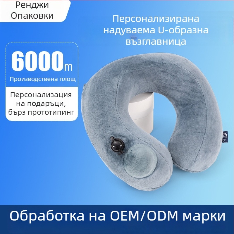 Ai reward me Персонализирано лого въздушна U-образна възглавница за шия - пътуваща възглавница за почивка, напълнена с въздух, кристално кадифено ядро, тегло под 0,5 кг