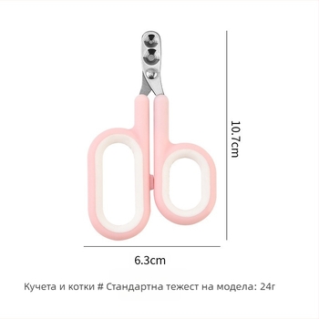 Клещи за нокти и ножици за котки, кучета, котенца и зайци