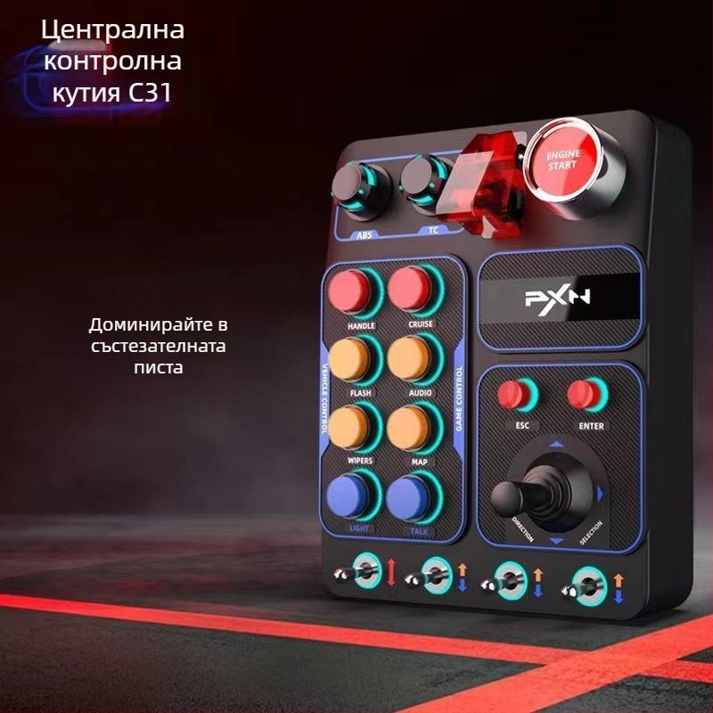 Laishida PXN-CB1 централна кутия за управление на състезателен симулатор – USB интерфейс, без вибрации, функция: симулатор