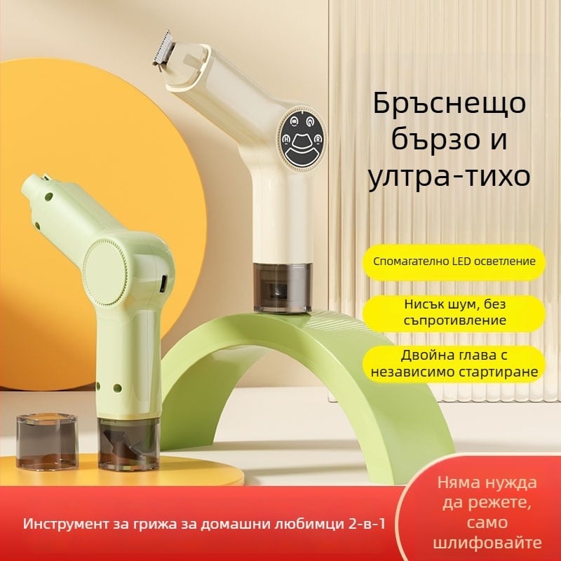 Двуфункционален електрически уред за нокти за котки и кучета – клипър и мелница