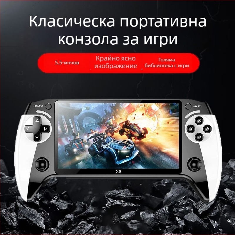 X9 портативна игрова конзола със 8 емулатори, 64/128GB памет, безжично свързване, 3,5 мм аудио жак, 720p изход