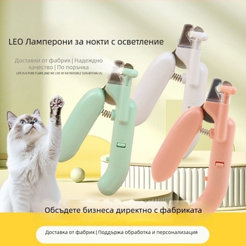 Котешки ножици за подрязване на нокти с LED осветление за предотвратяване на порязвания - инструмент за грижа за домашни любимци
