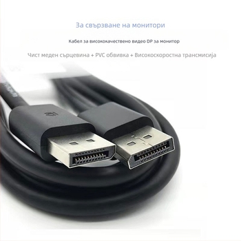 DisplayPort кабел DP мъж към DP мъж, DP 1.4 версия, меден проводник, модел DP HD Line 1.4