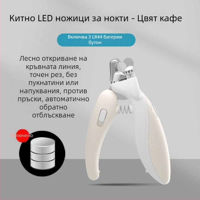 Нокторезач за домашни любимци с LED светлина за котки и кучета – подходящ за начинаещи