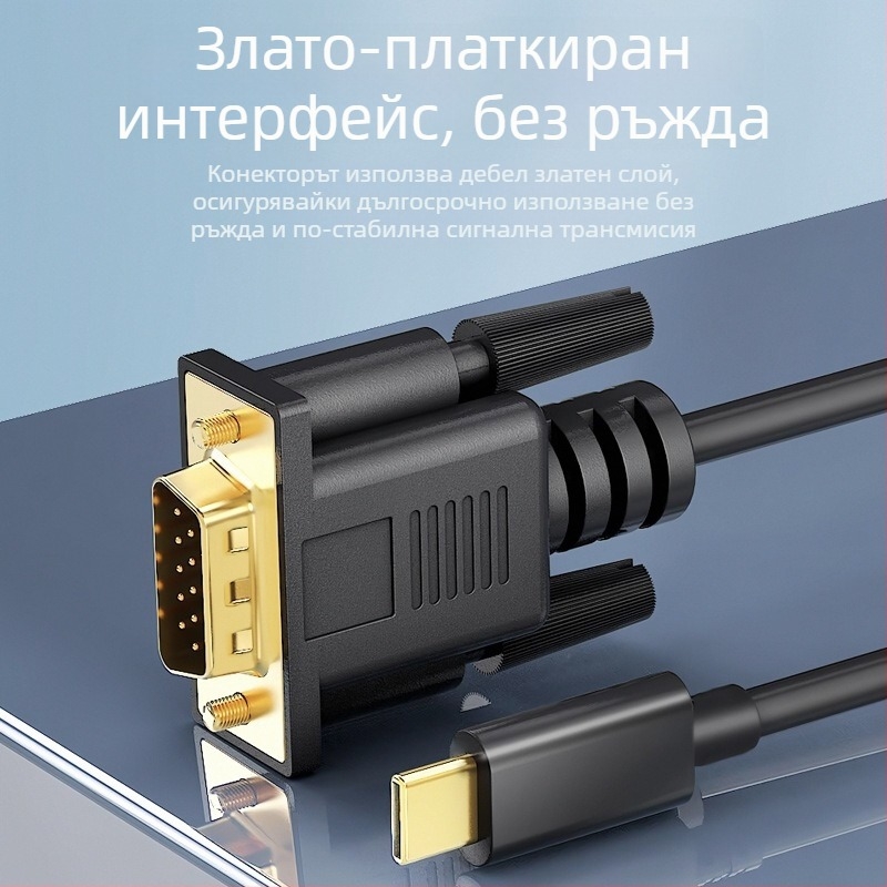 Type-C към VGA адаптер кабел, CS5260 чип, VGA интерфейс, 1080P поддръжка, за лаптопи/монитори