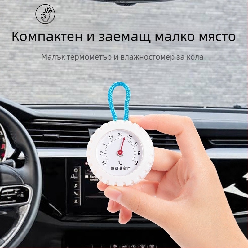 Мултифункционален термометър за кола и дом със сухо и влажно измерване на температурата, подходящ за хладилник, термометър за инкубатор на рептили