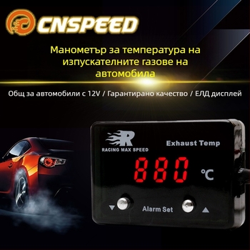 Измервател на температурата на изпускателните газове с цифров дисплей - 0-1000°C, точност 95%, 12V автомобилен сензор, CNSPEED P-ETM-01