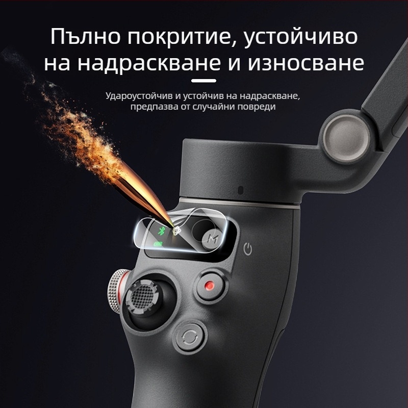 Нано защитно фолио за DJI Osmo Mobile 7P стабилизатор