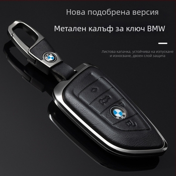Калъф за ключ BMW – алуминиева сплав, минималистичен стил, съвместим със серия 1/3/5 и X3/X5, персонализиране