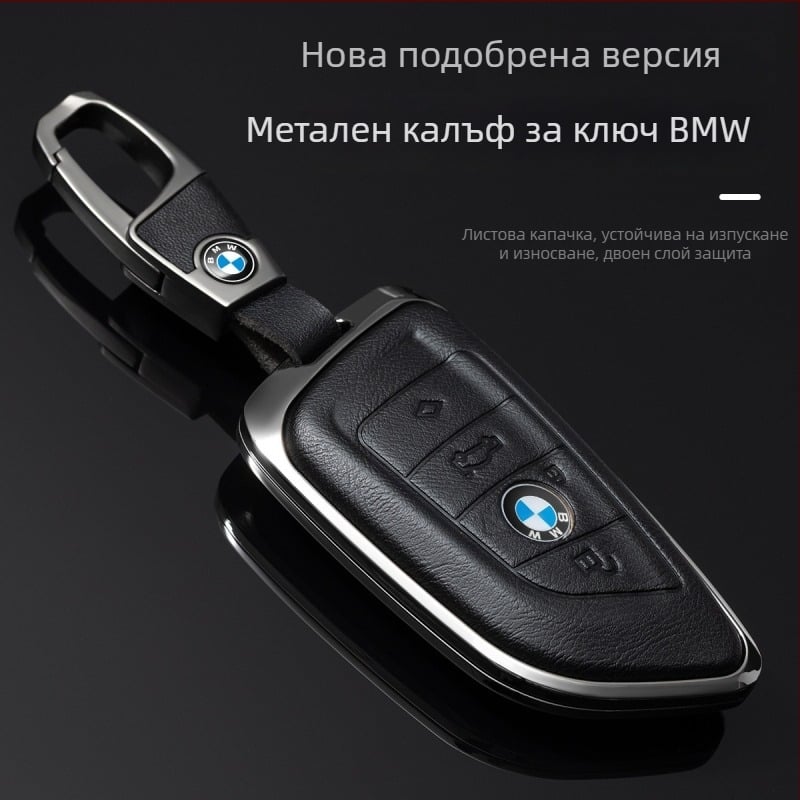 Калъф за ключ BMW – алуминиева сплав, минималистичен стил, съвместим със серия 1/3/5 и X3/X5, персонализиране