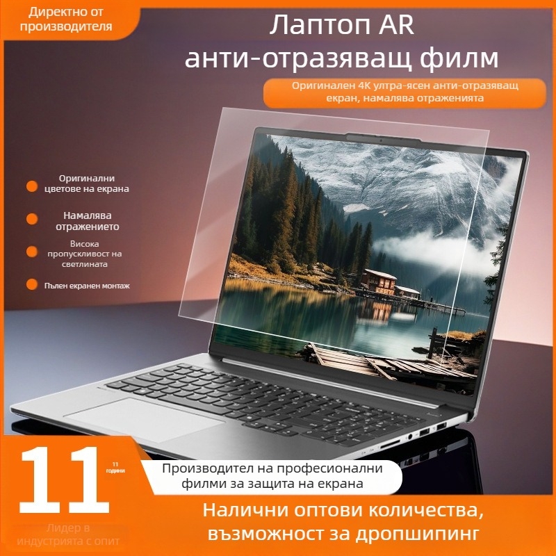 Защитно фолио за екран на лаптоп с AR антиотразително покритие, OEM, 100 g, съвместимо с MacBook Air, Shadow Elf, Light and Shadow Elf, Honor
