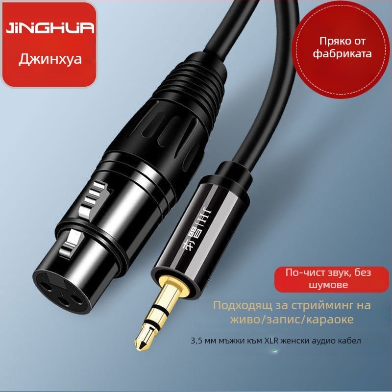 Аудиокабел 3.5 мм към XLR със позлатени конектори, OFC проводници, RoHS сертифициран модел A157E, за компютърно аудио и миксер