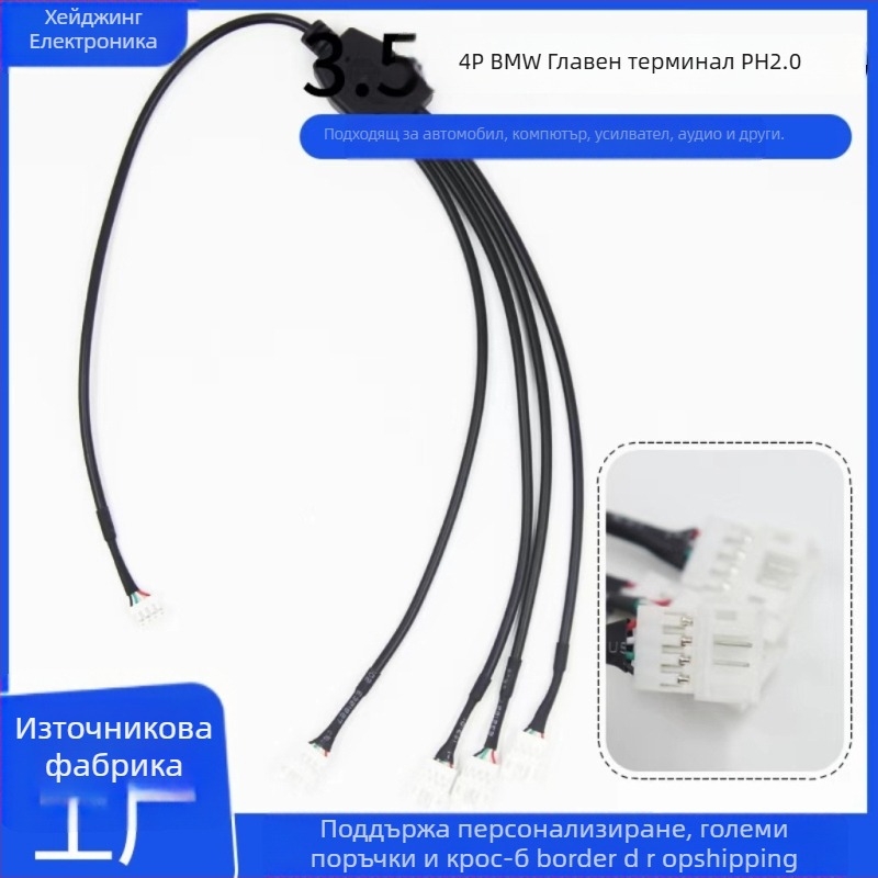 S-Video кабел, 4-пинов BMW PH2.0 конектор, гола медна жица, никелирана повърхност, ISO 9001