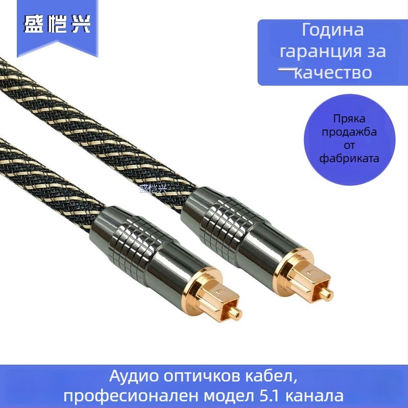 Оптичен кабел SKX-5838 – златни конектори, ядро от пластмасово оптично влакно, за телевизор, ROHS сертификат