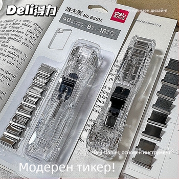 Deli 8591A Push Clip за документи – пластмасов държач за подреждане и фиксиране на документи
