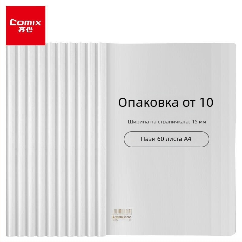 Архивен файл с лост – Comix/Qixin, модели Q310-1/Q310/Q312, Материал PP, Дебелина на плочата 0,17 мм