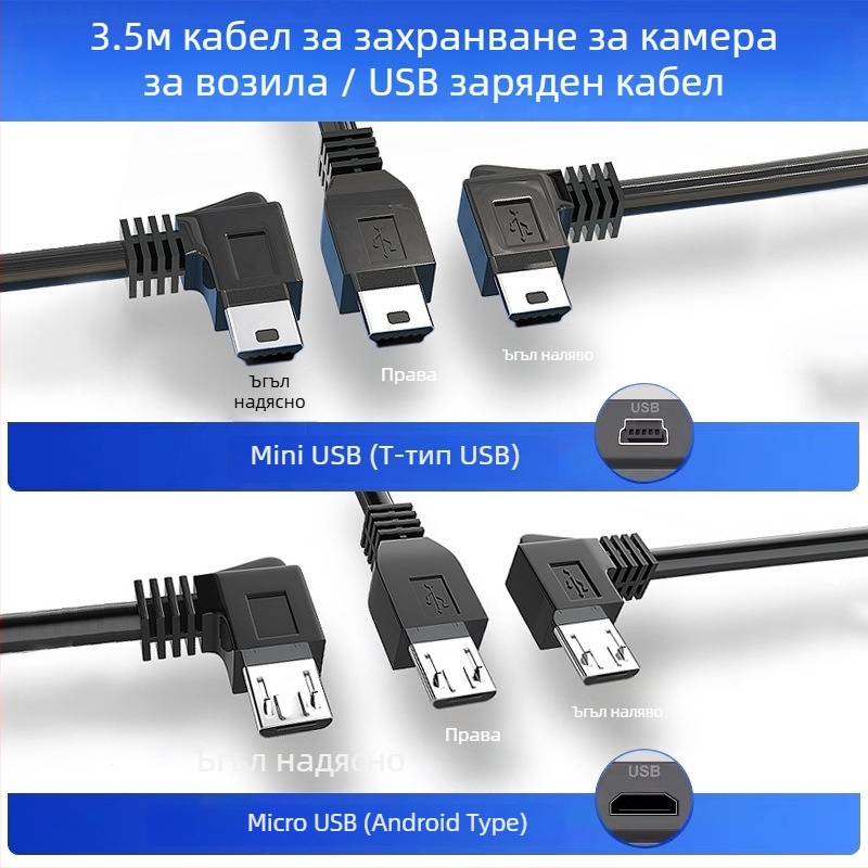 Кабел за захранване на автомобилен DVR: USB към мини Android Type-C заряден кабел за навигационна система, дължина 3,5 м