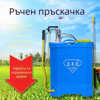 Пестициден пръскал, пластмасов ръчен пръскал за селскостопанска употреба, воден маркуч, за плодни дървета