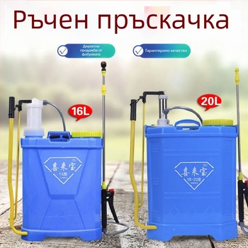 Пестициден пръскал, пластмасов ръчен пръскал за селскостопанска употреба, воден маркуч, за плодни дървета
