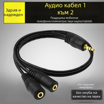 Разделител за слушалки 1 към 2, аудио кабел адаптер, модел One Point Two, код Hy3124
