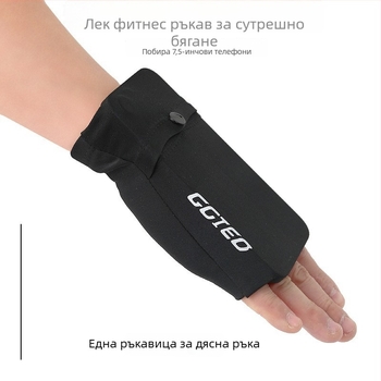 Унисекс спортна чанта за ръката с държач за телефон и джоб за Ice-Silk ръкавица