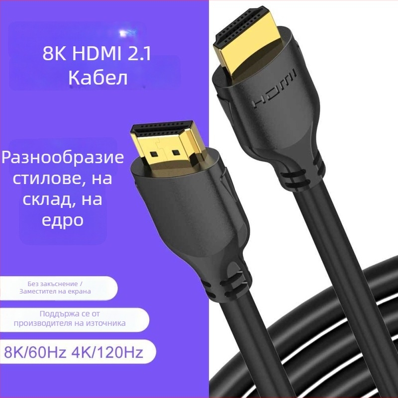 HDMI кабел 2.1 за поддръжка на 8K, HDMI към HDMI, меден проводник, златни контакти