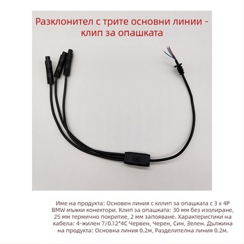 Кабел за свързване на камера за обратно виждане към автомобилна аудио/видео система — външна обвивка: Други — Марка: Непосочена
