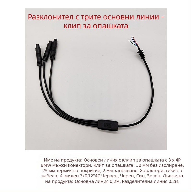 Кабел за свързване на камера за обратно виждане към автомобилна аудио/видео система — външна обвивка: Други — Марка: Непосочена