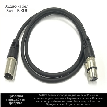 XLR мъжки към женски кабел за DMX512 сценично осветление, аудио кабел за микрофон и смесител