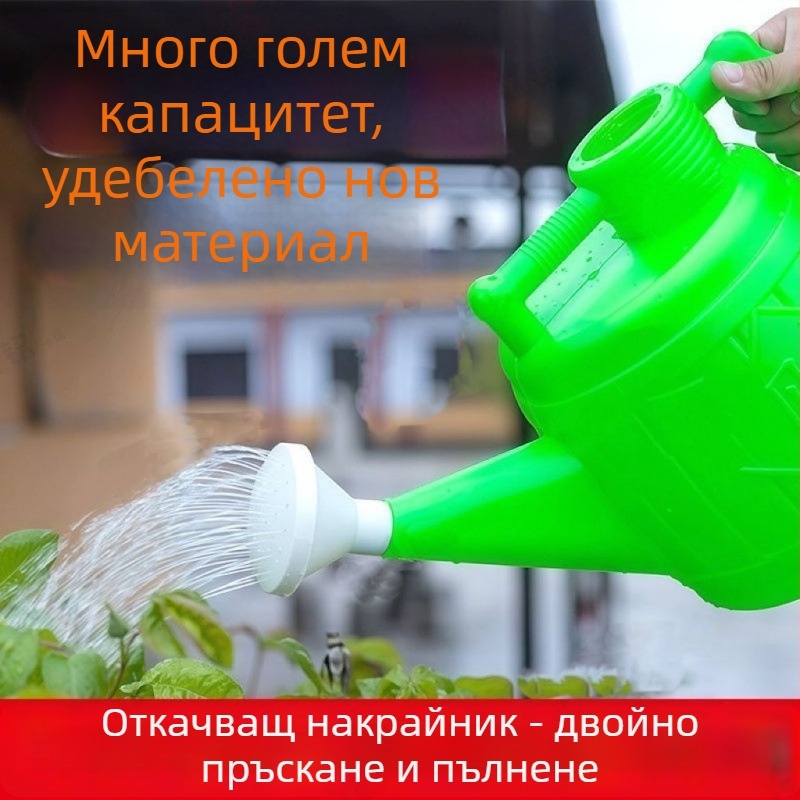 Двуфункционална пластмасова поливна каничка за дома и градина