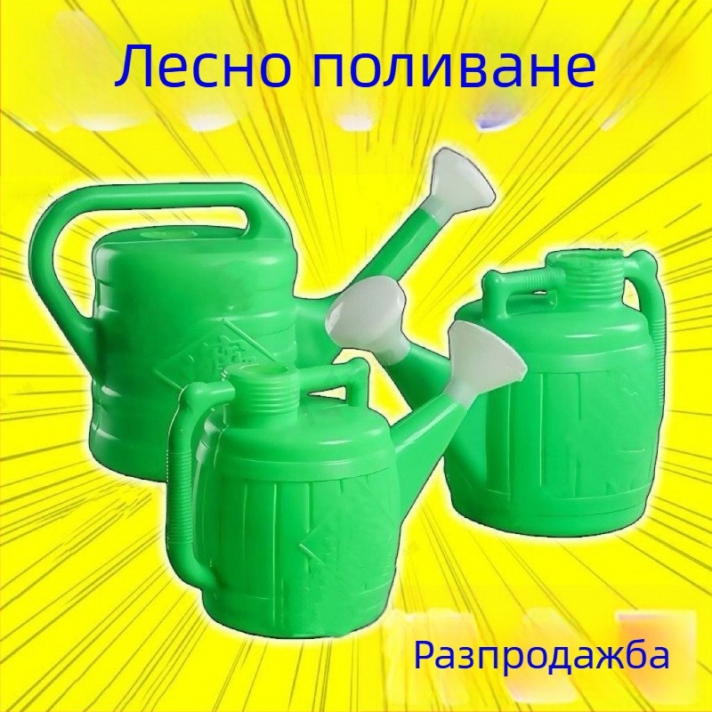 Двуфункционална пластмасова поливна каничка за дома и градина