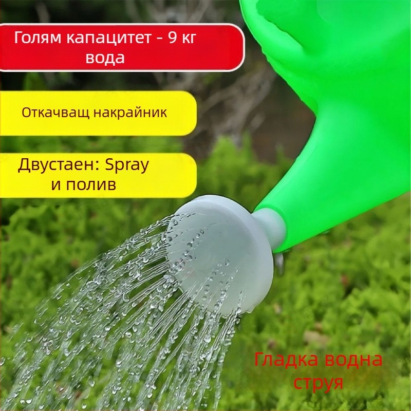 Двуфункционална пластмасова поливна каничка за дома и градина