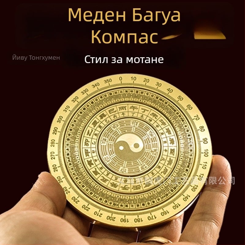 Латунен компас – настолен декоративен елемент с многослоен осемтриграмен символ и дръжка за фиджет спинер за облекчаване на стреса