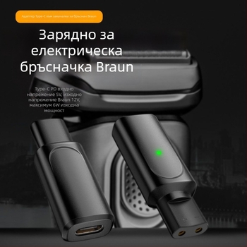 Braun самобръсначка Type-C конвертор за заряден кабел, съвместим със серии XT, HC и BG