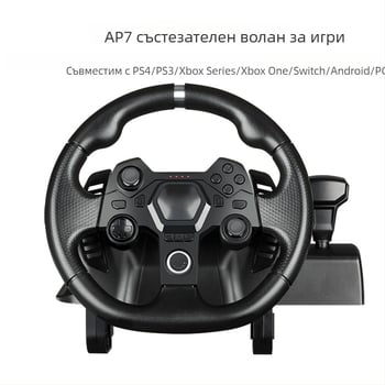 AP7 Гоночен волан 270° USB за Switch/PS4/Xbox Series/Xbox One/PS3/PC/Android, ABS материал, регулируема чувствителност