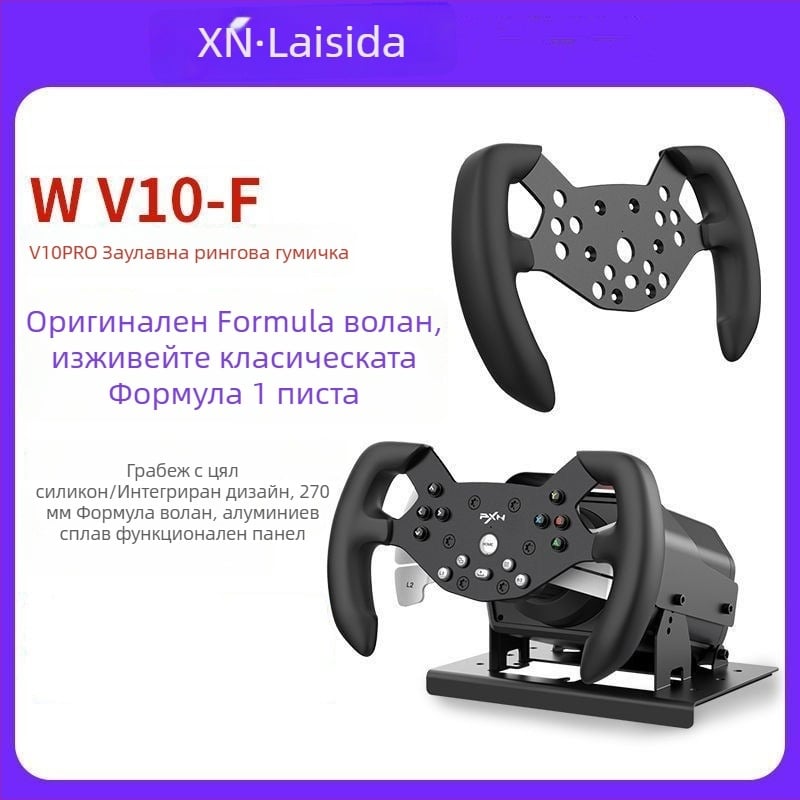 W V10-F Алуминиева сплав диск за състезателен волан, съвместим с V10/V10Pro