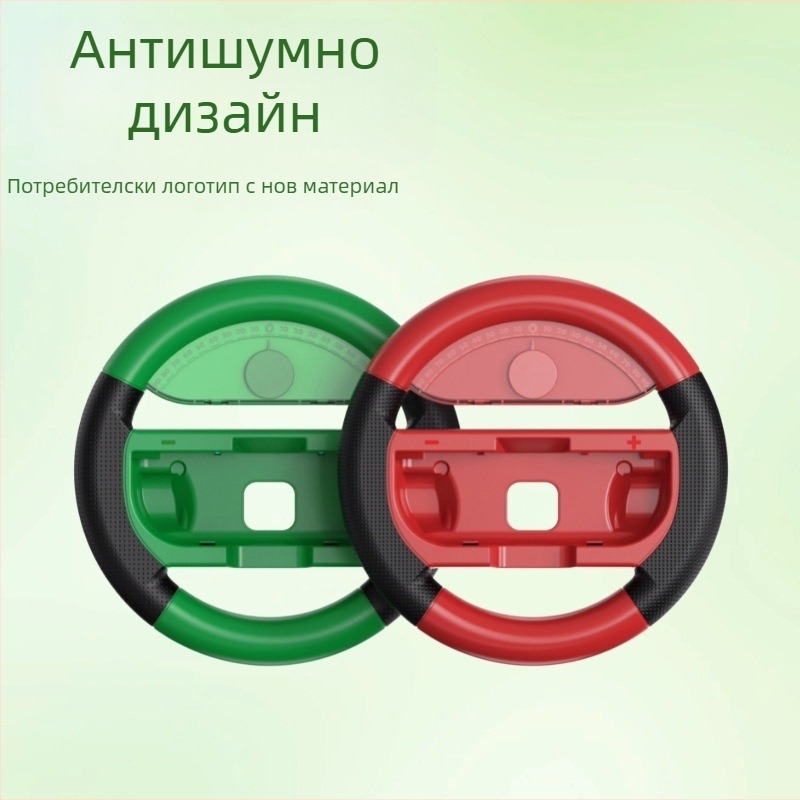 Волан за управление на игрова конзола за Nintendo Switch / Switch OLED – ABS, антихлъзгащ, модел Y084