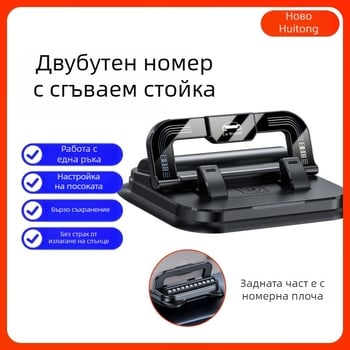 Двоен държач за телефон в колата и поставка за навигация на таблото с лепящ монтаж, въртене на 360°, универсална съвместимост, държач за временна паркинг номера табелка