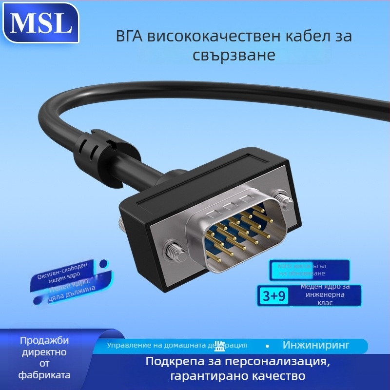 VGA кабел, мъжки към мъжки, 3+6 чисто медно ядро, безоксидно медно, магнитен пръстен, висока разделителна способност на сигнала