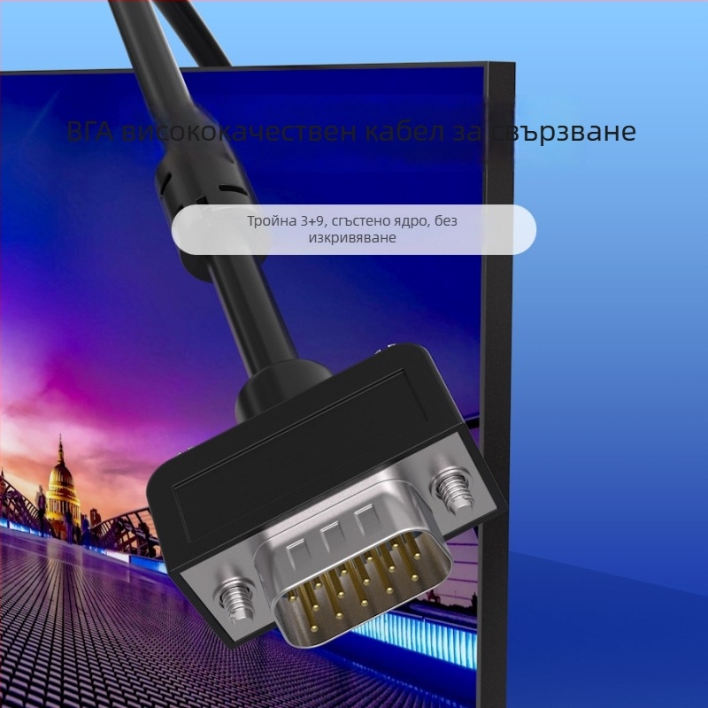 VGA кабел, мъжки към мъжки, 3+6 чисто медно ядро, безоксидно медно, магнитен пръстен, висока разделителна способност на сигнала